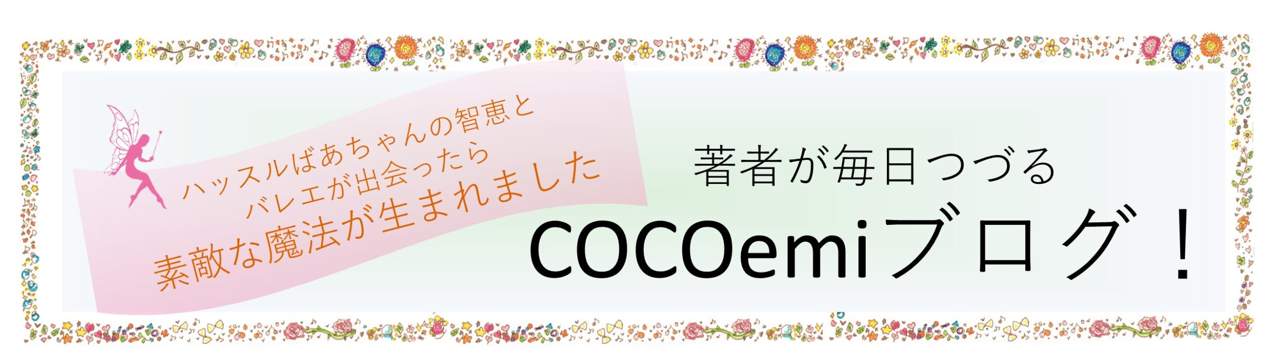 COCOemi - 会員サイト